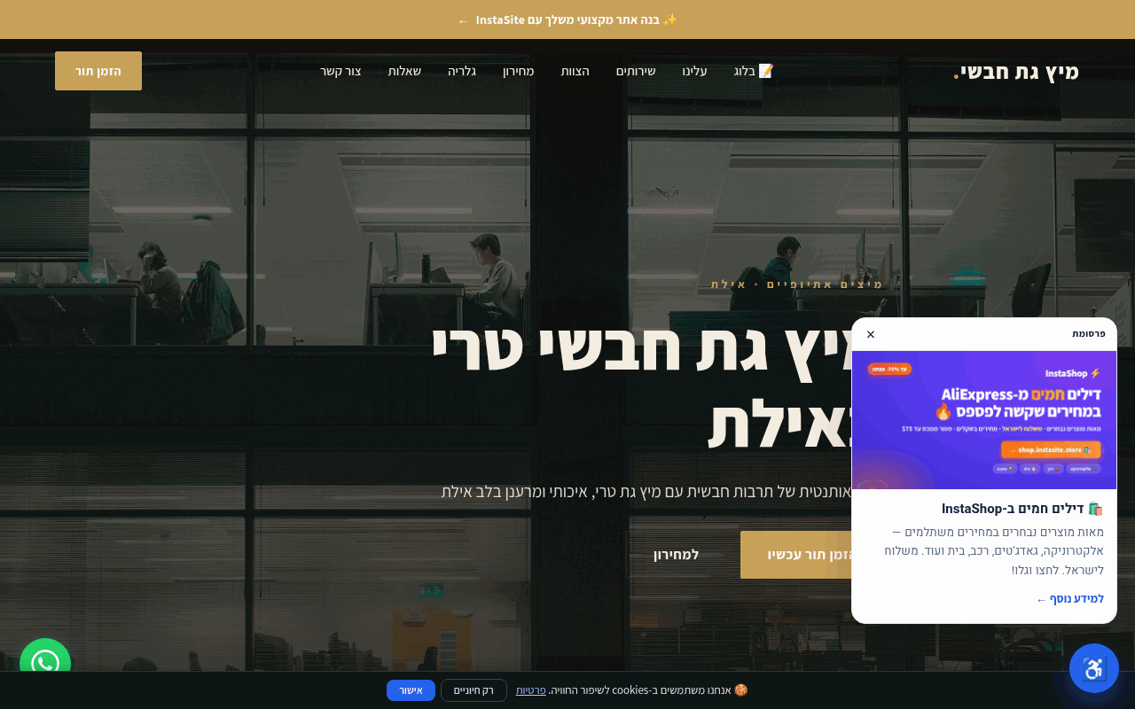 מיץ גת חבשי